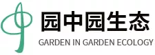 廣州園中園生態環境建設有限公司
