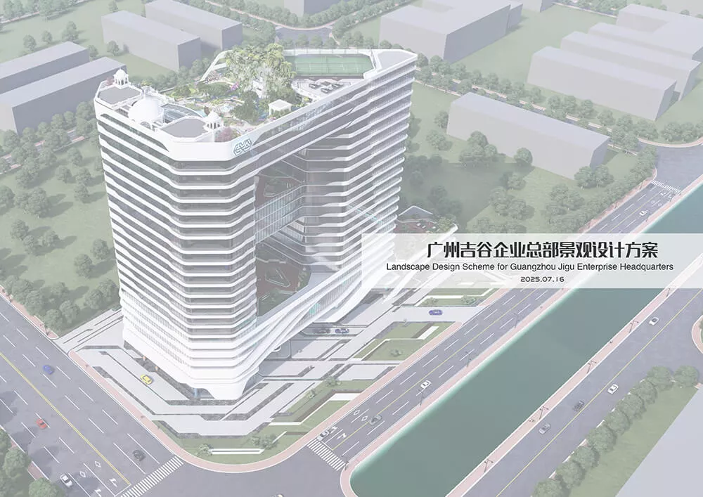 廣(guang)州吉穀企業總部(bu)景觀(guan)設計