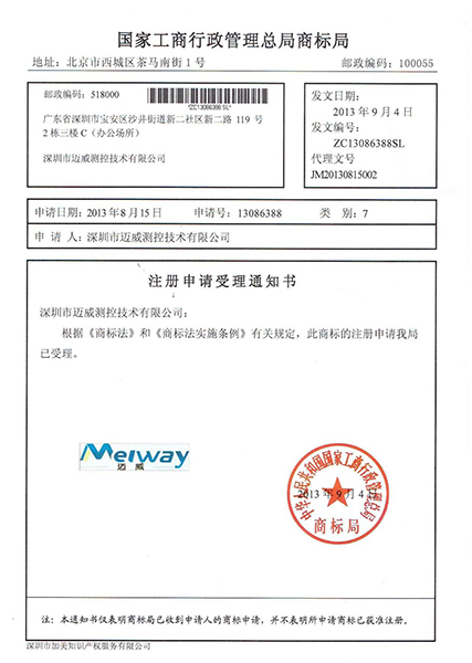 商標(biao)註(zhu)冊(ce)申請(qing)授(shou)理通知(zhi)書