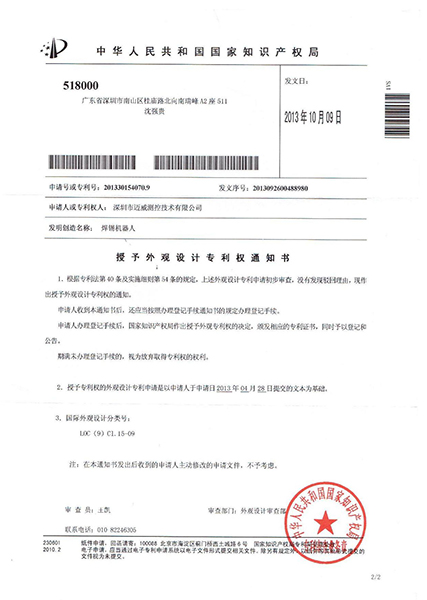 外觀設計專(zhuan)利(li)權(quan)通(tong)知書