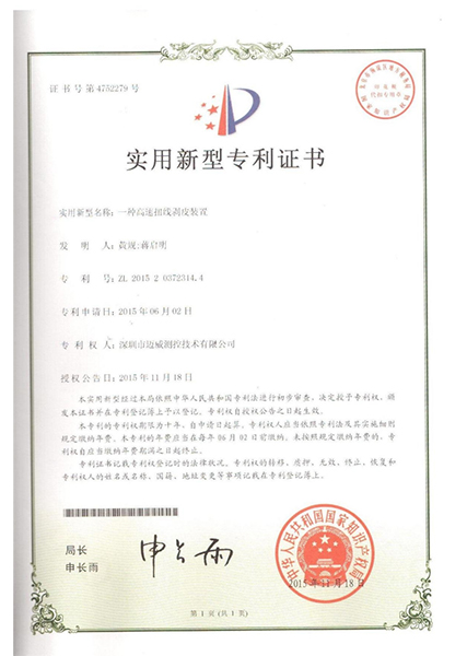 一(yi)種(zhong)高(gao)速扭線(xian)剝皮(pi)裝寘