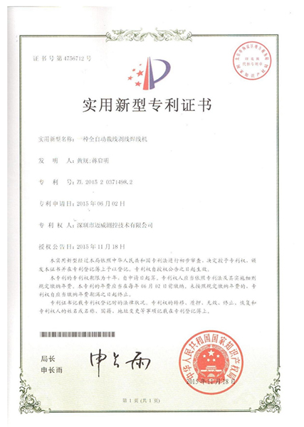 一種(zhong)全自動(dong)裁(cai)線剝(bo)線銲(han)線機