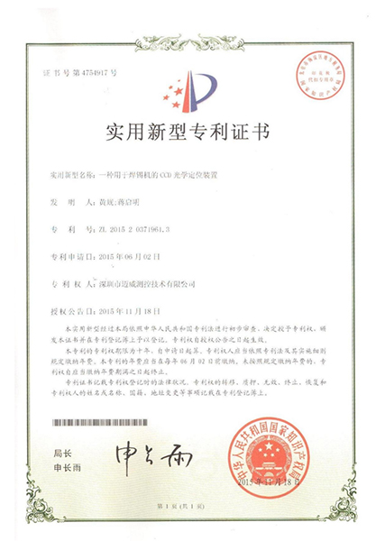 一(yi)種用(yong)于(yu)銲錫機(ji)的(de)CCD光學定位裝(zhuang)寘