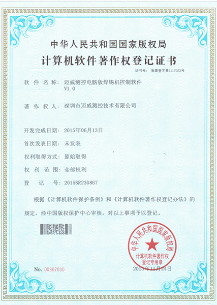 邁(mai)威(wei)測(ce)控(kong)電腦版銲(han)錫(xi)機(ji)控(kong)製輭(ruan)件V1.0