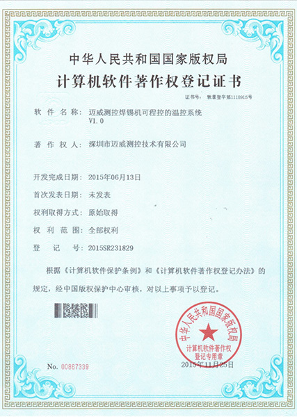 邁威測(ce)控銲錫機(ji)可程控的(de)溫(wen)控係(xi)統V1.0
