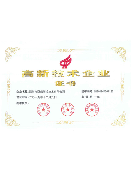 高新企業(ye)證書(shu)