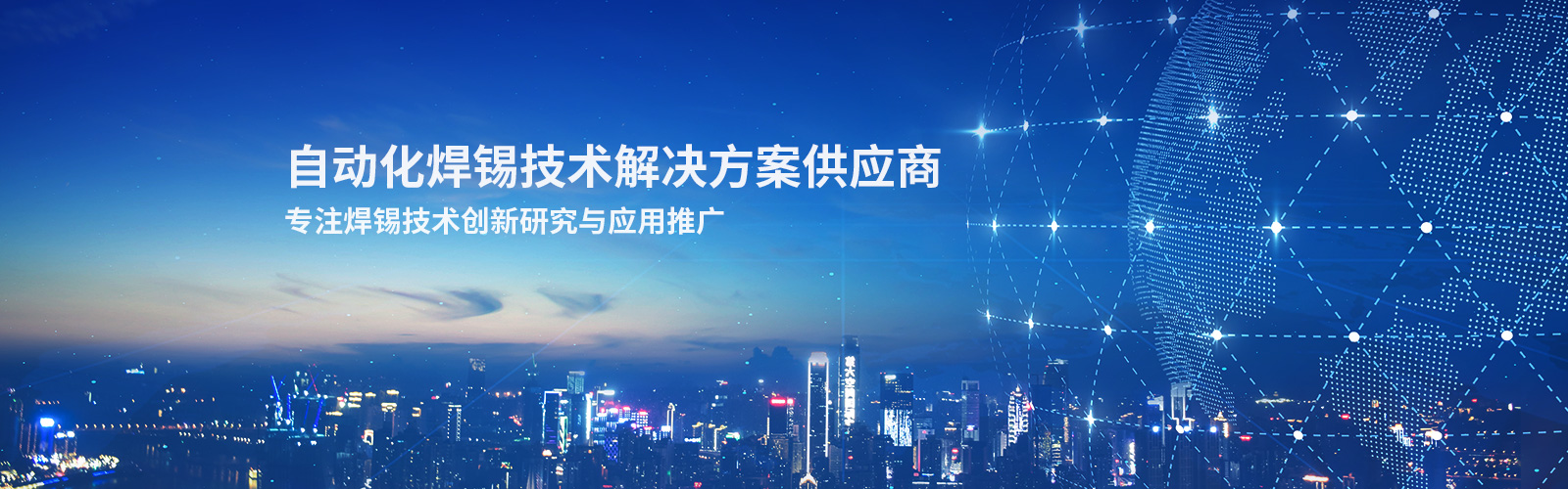 企(qi)業(ye)介(jie)紹-銲(han)錫(xi)機企(qi)業廠傢-深(shen)圳(zhen)非標銲錫機(ji)