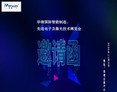 邁(mai)威邀(yao)請您(nin)華南國際(ji)智能(neng)製造(zao)、先進電(dian)子(zi)及激(ji)光技(ji)術愽覽(lan)會(hui)！